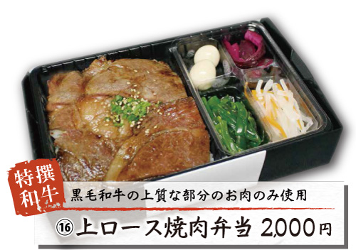 上ロース弁当　2000円