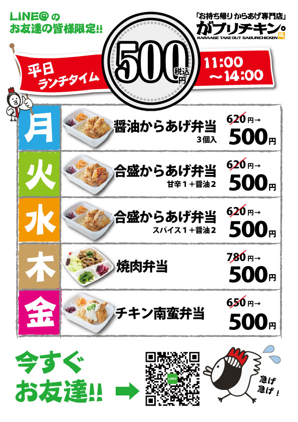 がブリチキン 福山南店メニュー F Crew 株式会社