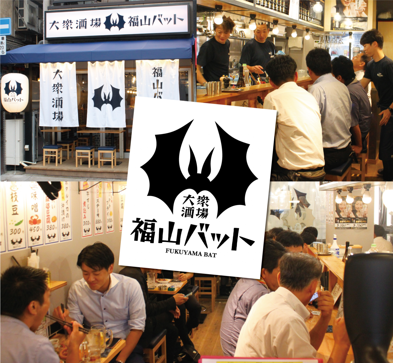 大衆酒場 福山バットopen F Crew 株式会社